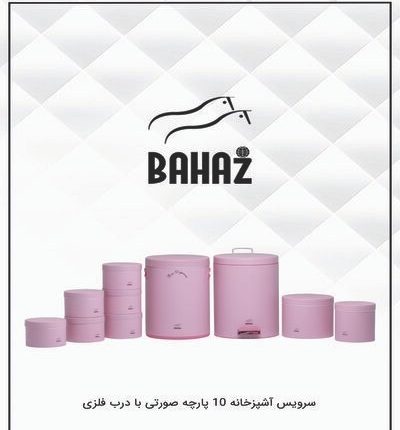 سرویس آشپزخانه 10 پارچه صورتی سمباده بهاز کالا