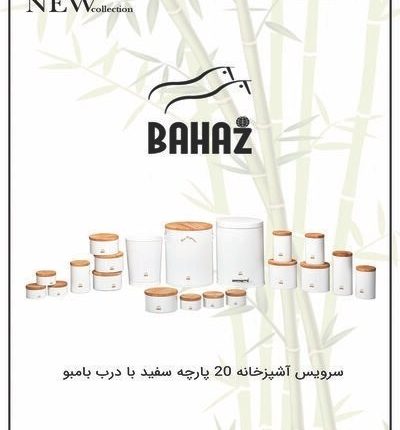 سرویس آشپزخانه 20 پارچه سفید درب بامبو بهاز کالا