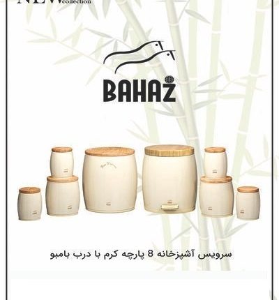 سرویس آشپزخانه 8 پارچه خمره ای کرم درب بامبو بهاز کالا