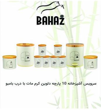 سرویس آشپزخانه 10 پارچه سفید مدل دلوین درب بامبو بهاز کالا