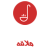 ملاقه2